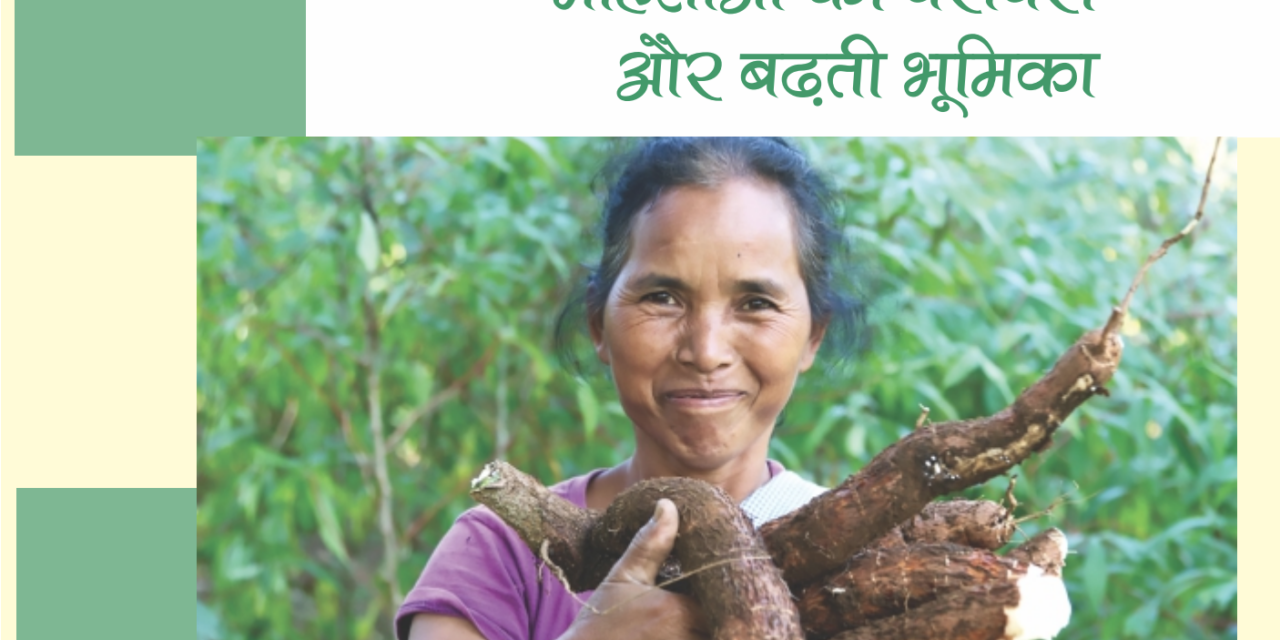 Women, Agroecology & Gender Equality (In Hindi)