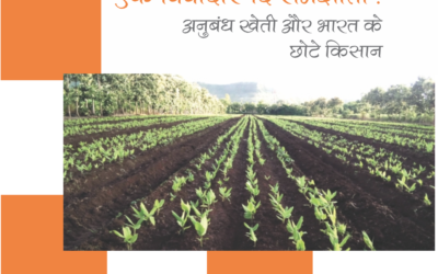 A Vexed Contract! Contract Farming and its Implications on Small Scale Farming in India (In Hindi)