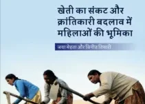 [HINDI] Agrarian Crisis: Women’s Role in Revolutionary Transformation